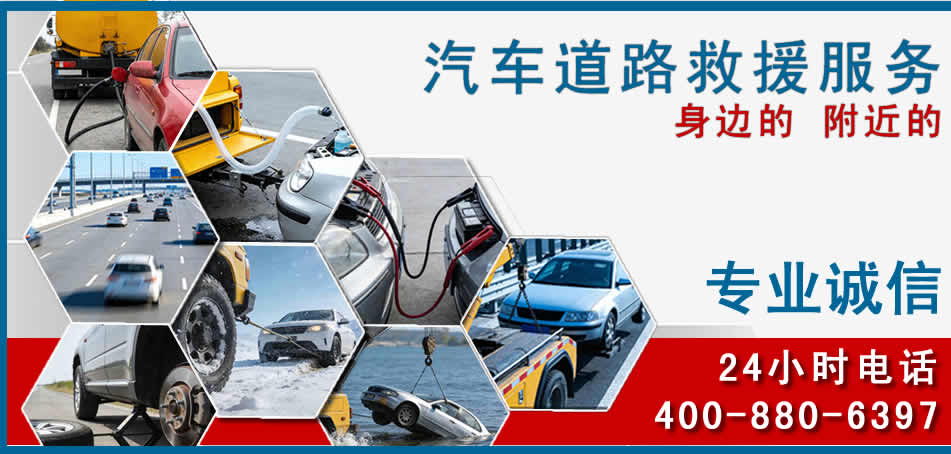 金山区汽车道路救援